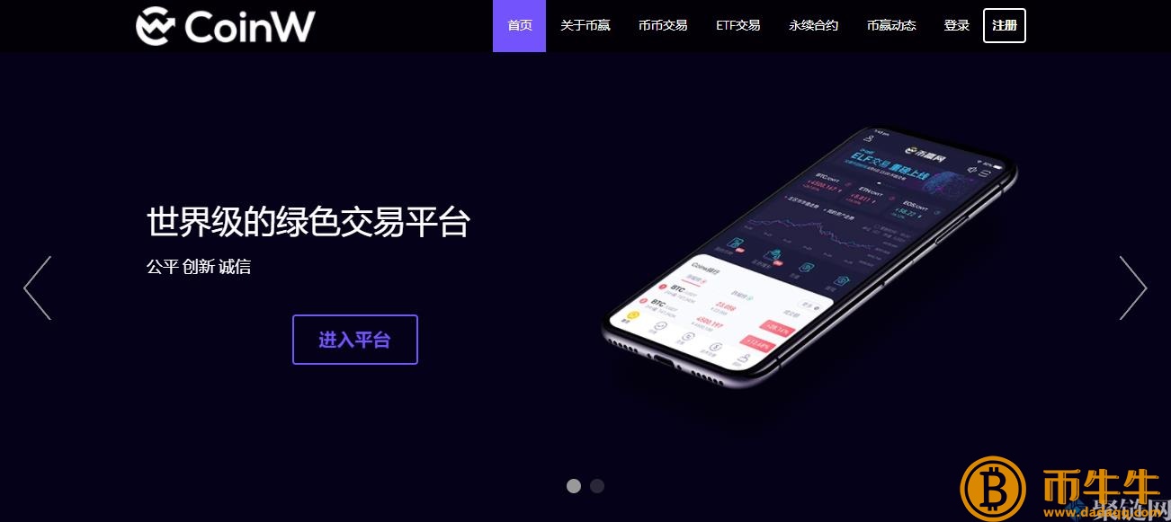 Coinw交易所可靠吗?Coinw币赢交易所真的靠谱吗? Coinw交易所可靠吗?Coinw币赢交易所真的靠谱吗?
