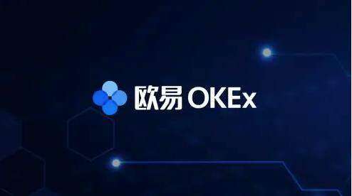 欧意okex官网3.0下载安装 okex钱包地址-第1张图片-欧意下载 欧意okex官网3.0下载安装 okex钱包地址-第1张图片-欧意下载