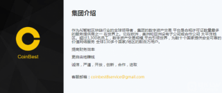 CoinBst交易所