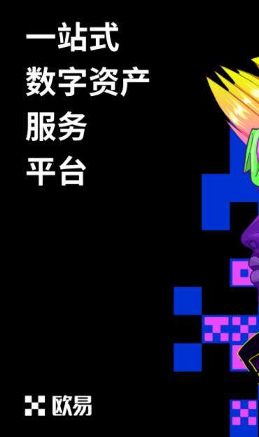 欧意交意所-欧意oke安卓版安装包下载-第1张图片-欧意下载 欧意交意所-欧意oke安卓版安装包下载-第1张图片-欧意下载