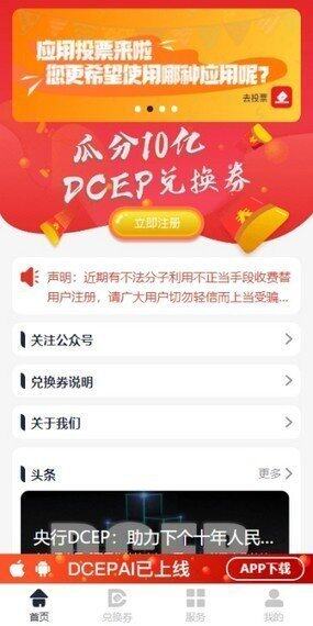 Dcep交易所app下载-Dcep交易所app安卓版下载v6.0.6-第1张图片-欧意下载 Dcep交易所app下载-Dcep交易所app安卓版下载v6.0.6-第1张图片-欧意下载
