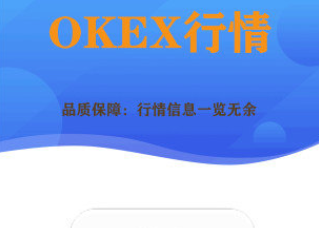 欧意okex交易所app下载-欧意okex交易所app安卓版下载v1.0.0-第1张图片-欧意下载 欧意okex交易所app下载-欧意okex交易所app安卓版下载v1.0.0-第1张图片-欧意下载