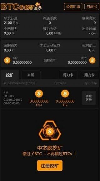 中本聪BTCsapp下载-中本聪BTCsapp安卓版下载v1.0