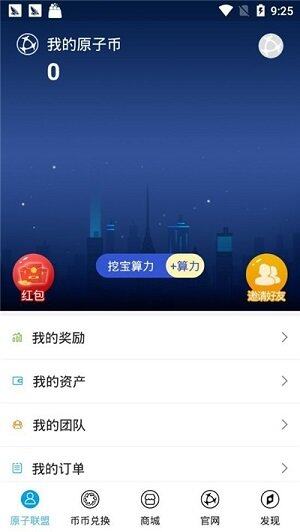 atoshi原子链app下载-atoshi原子链app安卓版下载v1.0-第1张图片-欧意下载 atoshi原子链app下载-atoshi原子链app安卓版下载v1.0-第1张图片-欧意下载