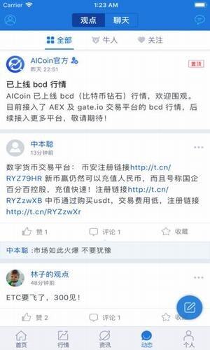 aicoinapp下载-aicoinapp安卓版下载v1.0.2-第1张图片-欧意下载 aicoinapp下载-aicoinapp安卓版下载v1.0.2-第1张图片-欧意下载