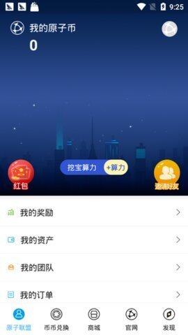 atoshi原子币交易所app下载-atoshi原子币交易所app安卓版下载v1.2.9-第1张图片-欧意下载