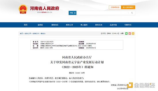 抢占元宇宙赛道:河南省发布最新行动计划-第1张图片-欧意下载 抢占元宇宙赛道:河南省发布最新行动计划-第1张图片-欧意下载