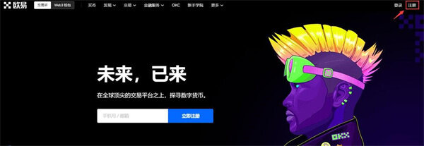 欧意交易所可靠吗 国内可以用欧意OKEX交易所吗-第2张图片-欧意下载 欧意交易所可靠吗 国内可以用欧意OKEX交易所吗-第2张图片-欧意下载