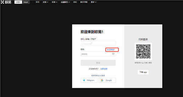 欧意忘记密码怎么办 欧意找回及修改登录密码教程(图文版)-第2张图片-欧意下载 欧意忘记密码怎么办 欧意找回及修改登录密码教程(图文版)-第2张图片-欧意下载