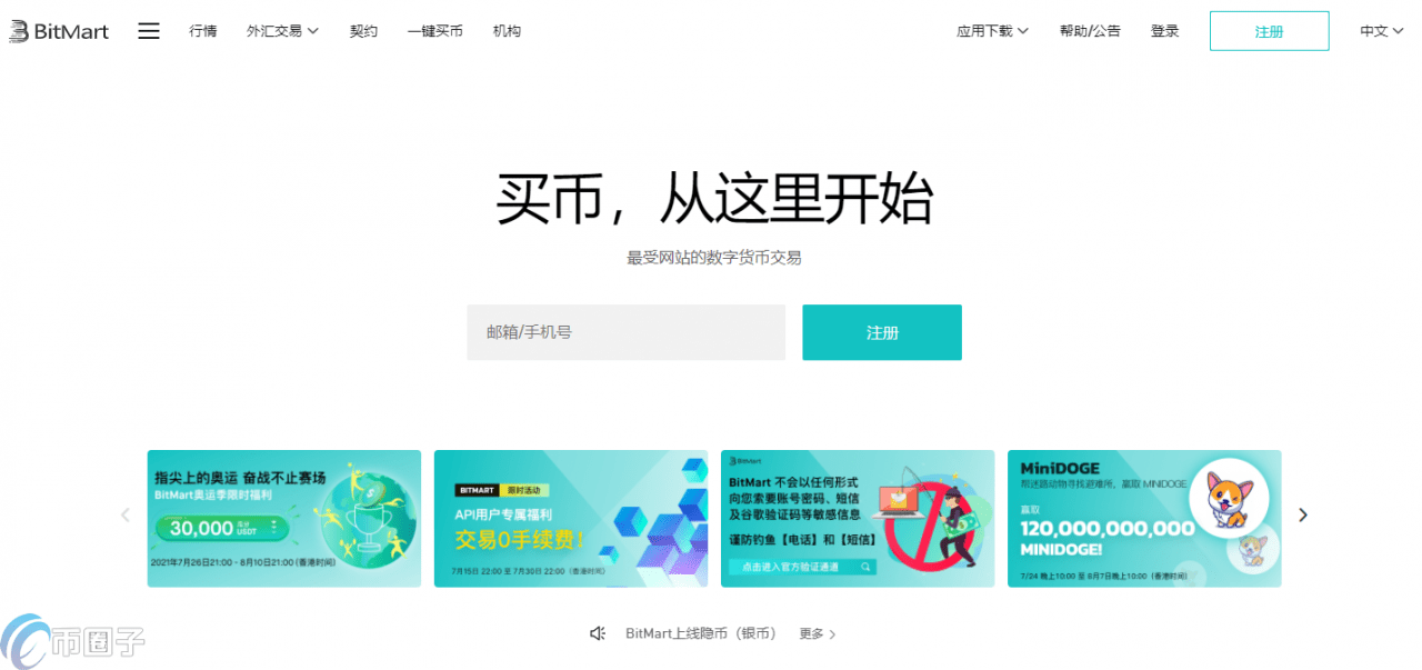 BitMart是什么交易所?BitMart交易所哪个国家的?-第1张图片-欧意下载 BitMart是什么交易所?BitMart交易所哪个国家的?-第1张图片-欧意下载