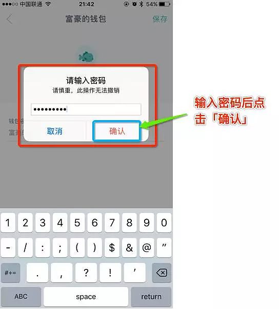 imToken钱包如何使用?imToken钱包操作使用教程-第19张图片-欧意下载 imToken钱包如何使用?imToken钱包操作使用教程-第19张图片-欧意下载