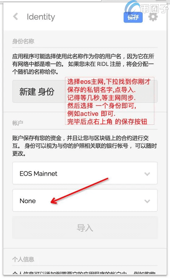 Scatter是什么钱包?Scatter钱包使用教程介绍-第7张图片-欧意下载 Scatter是什么钱包?Scatter钱包使用教程介绍-第7张图片-欧意下载