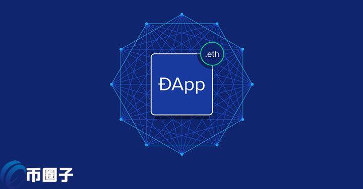 Dapp应用是什么意思?一文读懂去中心化应用-第1张图片-欧意下载 Dapp应用是什么意思?一文读懂去中心化应用-第1张图片-欧意下载