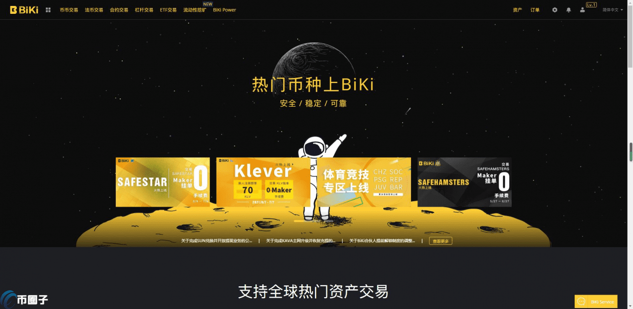 BiKi交易所正规吗？比科交易所究竟怎么样？-第1张图片-欧意下载