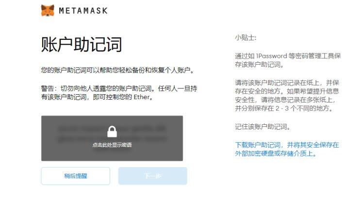 MetaMask小狐狸钱包安装/创建/主网设置教程-第11张图片-欧意下载 MetaMask小狐狸钱包安装/创建/主网设置教程-第11张图片-欧意下载