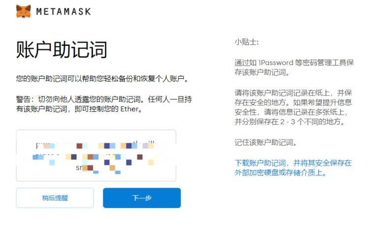 MetaMask小狐狸钱包安装/创建/主网设置教程-第12张图片-欧意下载 MetaMask小狐狸钱包安装/创建/主网设置教程-第12张图片-欧意下载