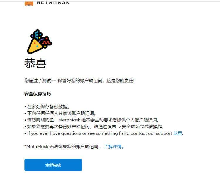 MetaMask小狐狸钱包安装/创建/主网设置教程-第13张图片-欧意下载 MetaMask小狐狸钱包安装/创建/主网设置教程-第13张图片-欧意下载