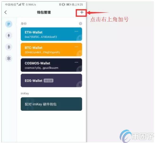 imToken冷钱包怎么创建?imToken冷钱包设置图解教程-第3张图片-欧意下载 imToken冷钱包怎么创建?imToken冷钱包设置图解教程-第3张图片-欧意下载