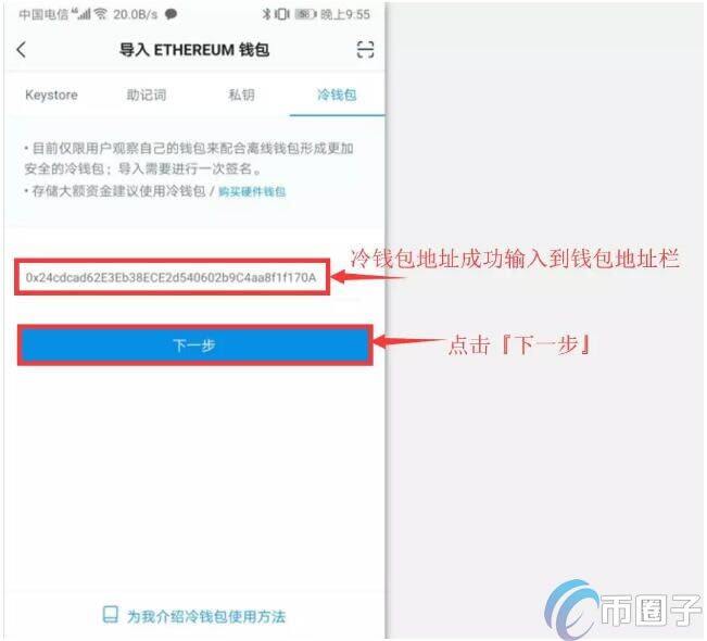 imToken冷钱包怎么创建?imToken冷钱包设置图解教程-第5张图片-欧意下载 imToken冷钱包怎么创建?imToken冷钱包设置图解教程-第5张图片-欧意下载