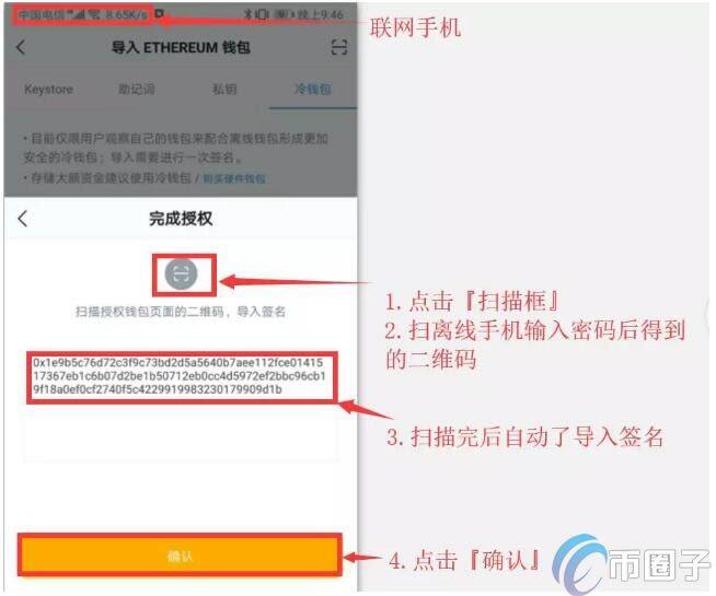 imToken冷钱包怎么创建?imToken冷钱包设置图解教程-第11张图片-欧意下载 imToken冷钱包怎么创建?imToken冷钱包设置图解教程-第11张图片-欧意下载