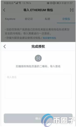 imToken冷钱包怎么创建?imToken冷钱包设置图解教程-第23张图片-欧意下载 imToken冷钱包怎么创建?imToken冷钱包设置图解教程-第23张图片-欧意下载