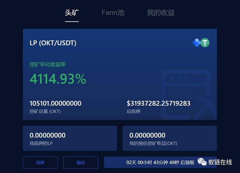 教你玩OKEx Chain(OK链)操作步骤教程-第10张图片-欧意下载 教你玩OKEx Chain(OK链)操作步骤教程-第10张图片-欧意下载