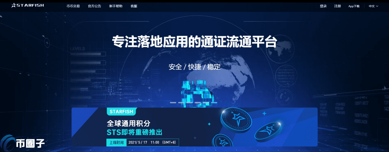 STARFISH交易所怎么样?STARFISH海星交易所正规吗?-第1张图片-欧意下载 STARFISH交易所怎么样?STARFISH海星交易所正规吗?-第1张图片-欧意下载