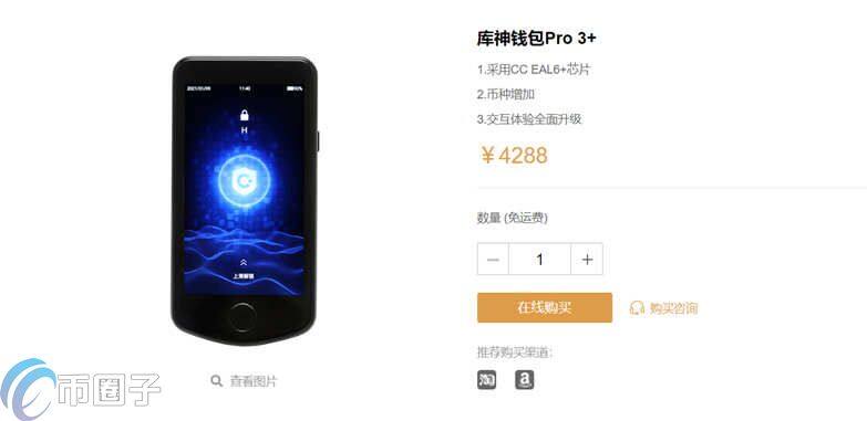 库神冷钱包多少钱一个？Coldlar库神冷钱包价格介绍-第2张图片-欧意下载