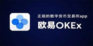 ok欧意官网app下载最新版本-2022欧意交易平台手机直装版