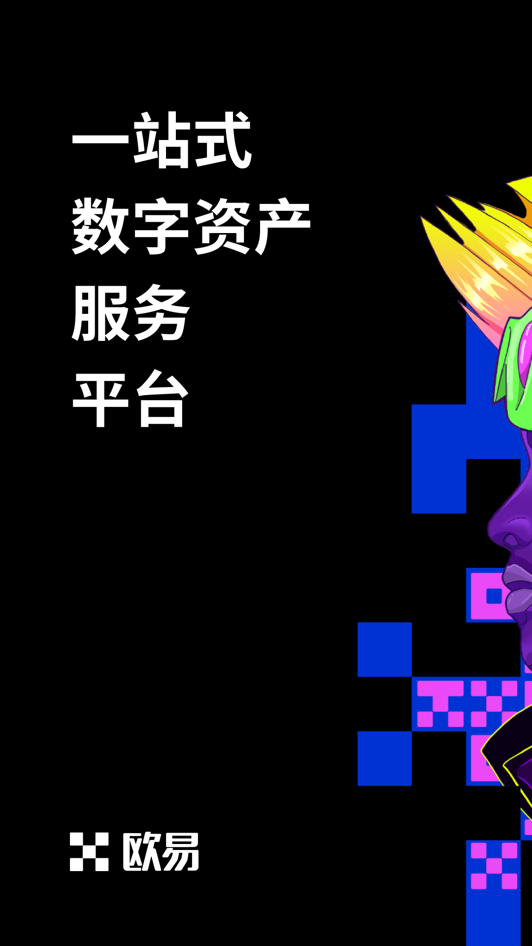 欧意官方最新版本怎么下载?okex app安卓与苹果版下载-第2张图片-欧意下载 欧意官方最新版本怎么下载?okex app安卓与苹果版下载-第2张图片-欧意下载