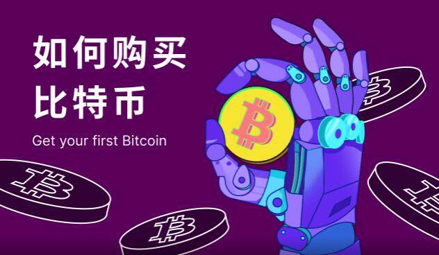 比特币去哪里交易-现在比特币在哪里可以买卖--第1张图片-欧意下载 比特币去哪里交易-现在比特币在哪里可以买卖--第1张图片-欧意下载