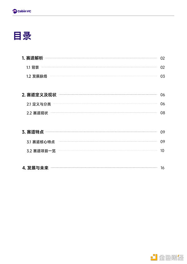 Cabin Report:隐私公链赛道解析-第1张图片-欧意下载 Cabin Report:隐私公链赛道解析-第1张图片-欧意下载