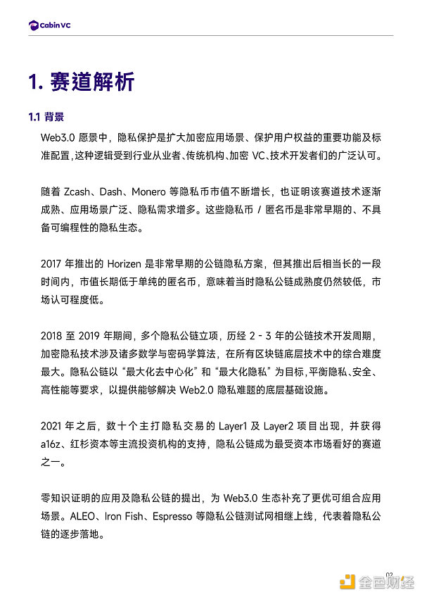 Cabin Report:隐私公链赛道解析-第3张图片-欧意下载 Cabin Report:隐私公链赛道解析-第3张图片-欧意下载
