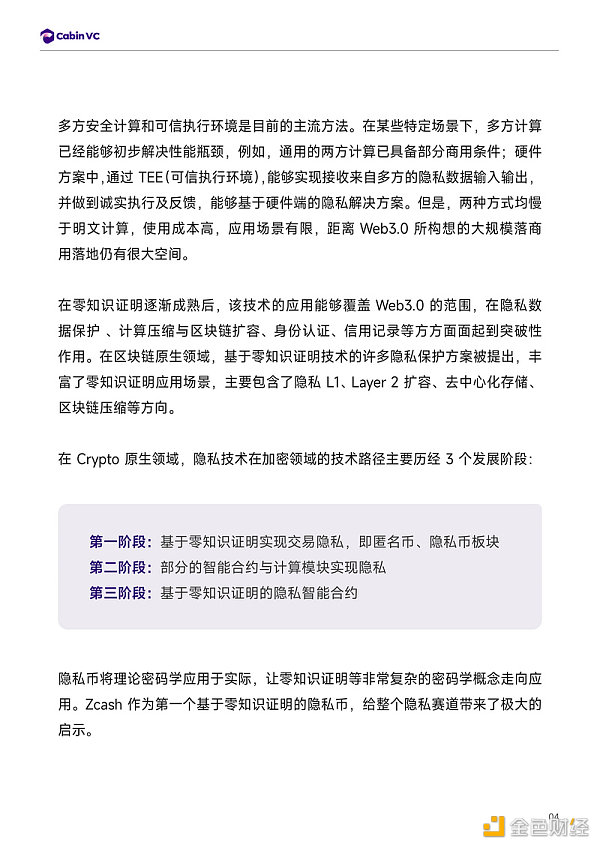 Cabin Report:隐私公链赛道解析-第5张图片-欧意下载 Cabin Report:隐私公链赛道解析-第5张图片-欧意下载