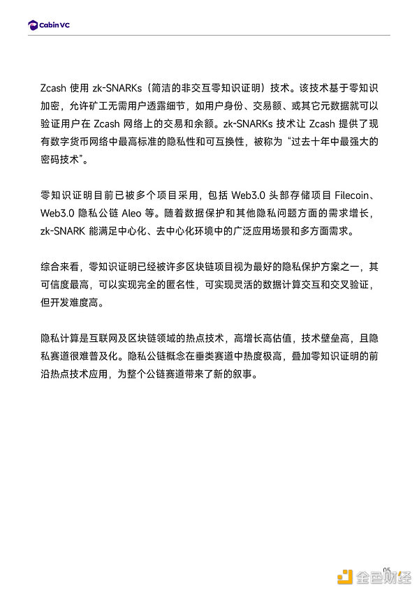 Cabin Report:隐私公链赛道解析-第6张图片-欧意下载 Cabin Report:隐私公链赛道解析-第6张图片-欧意下载