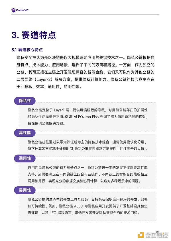 Cabin Report:隐私公链赛道解析-第10张图片-欧意下载 Cabin Report:隐私公链赛道解析-第10张图片-欧意下载