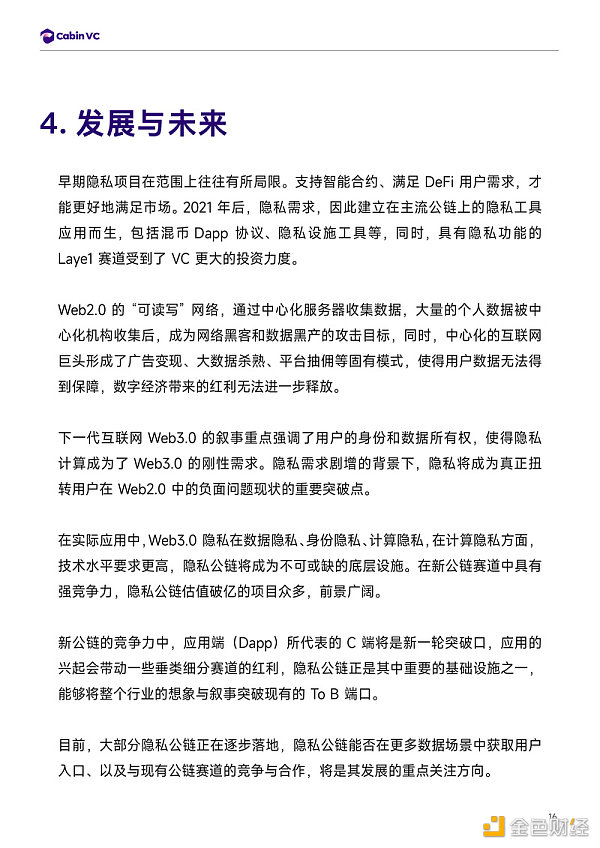 Cabin Report:隐私公链赛道解析-第17张图片-欧意下载 Cabin Report:隐私公链赛道解析-第17张图片-欧意下载
