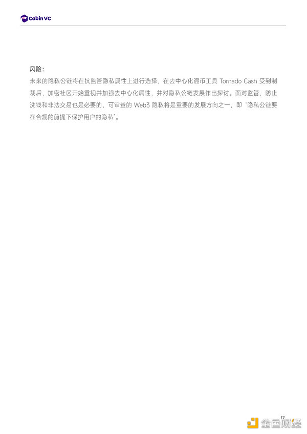 Cabin Report:隐私公链赛道解析-第18张图片-欧意下载 Cabin Report:隐私公链赛道解析-第18张图片-欧意下载