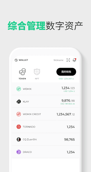 wemix钱包中文版