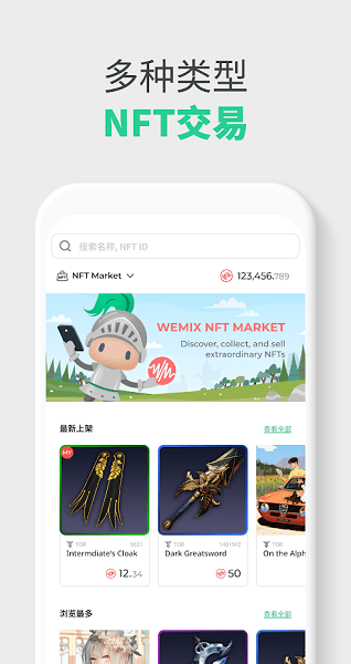 wemix钱包最新版