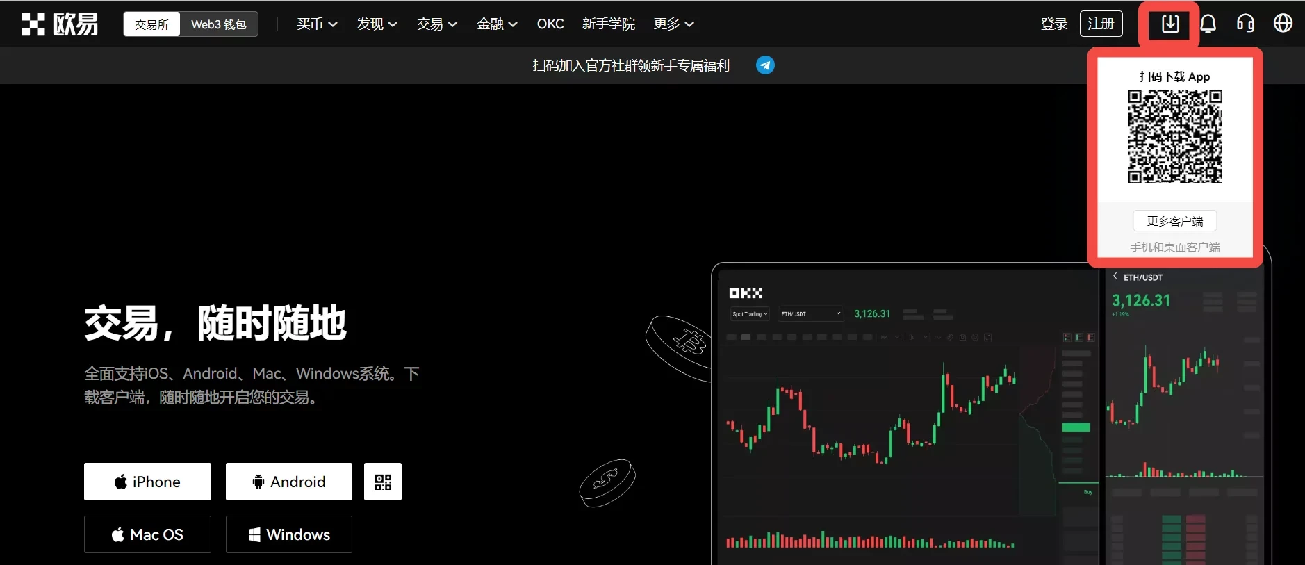 下载欧意okxAPP并注册欧意账号|欧意app官网-第1张图片-欧意下载