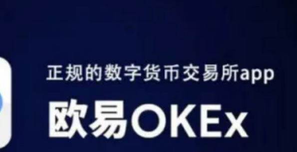 欧意平台app可靠吗?好用的交易平台-第1张图片-欧意下载