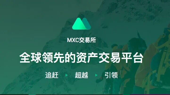 MEXC交易所app2023下载_MEXC交易所app官网正式版下载v6.0-第2张图片-欧意下载 MEXC交易所app2023下载_MEXC交易所app官网正式版下载v6.0-第2张图片-欧意下载
