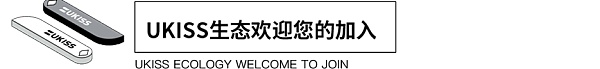 UKISS生态周刊第16期|UKISS经销商三重权益解析10