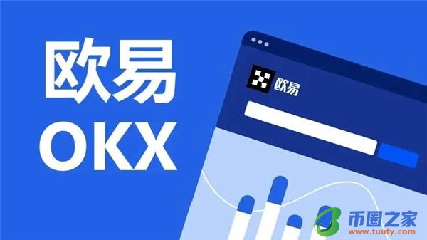 欧比特交易所排名_OK官网下载V6.1.52-第2张图片-欧意下载