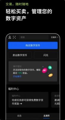 OKX安卓版本下载安装_欧意手机版本下载说明-第3张图片-欧意下载