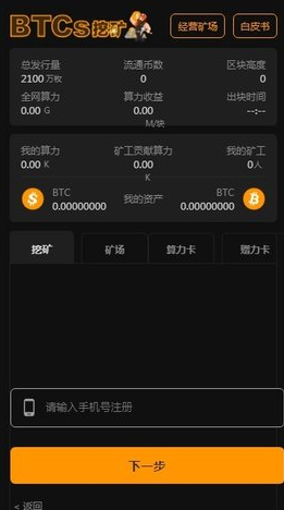 中本聪BTCs挖矿_中本聪BTCs挖矿v6.3.8最新版下载_中本聪BTCs挖矿官网版下载1