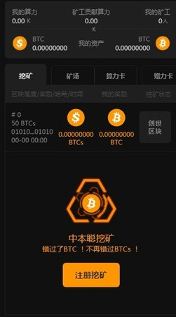 中本聪BTCs挖矿_中本聪BTCs挖矿v6.3.8最新版下载_中本聪BTCs挖矿官网版下载2