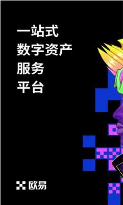 okex交易平台官方下载_欧意狗狗币钱包下载-第3张图片-欧意下载