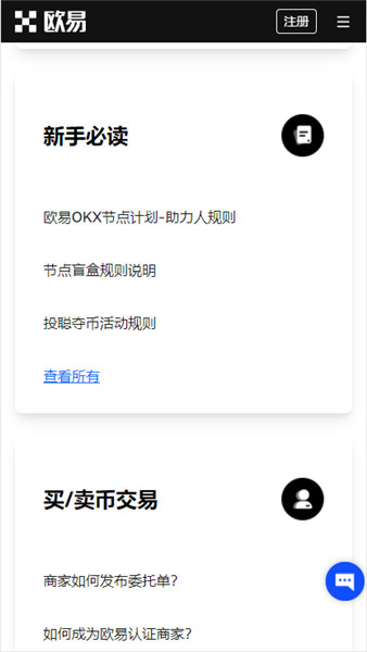 欧意官网下载app(v6.1.58)_殴易交易平台-第3张图片-欧意下载